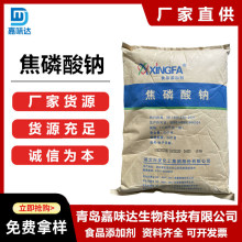 现货焦磷酸钠食品级焦磷酸钠保水剂肉制品改良剂量大优惠25kg袋