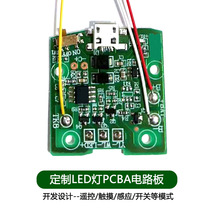 设计遥控触摸触控台灯LED驱动多通道线路板控制板PCBA锂电池充电