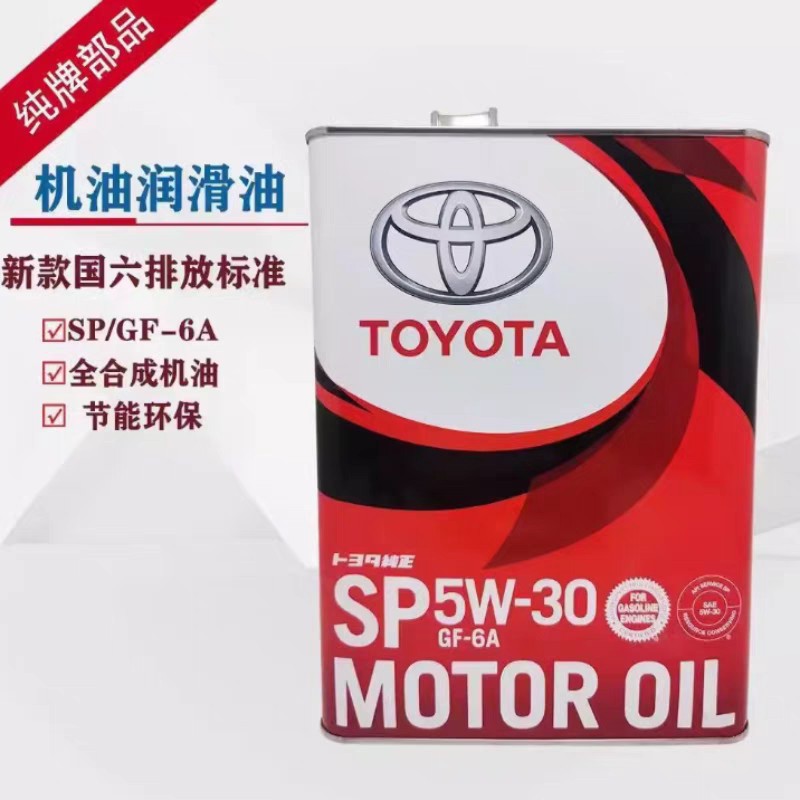 日本进口丰田纯牌原厂专用全合成机油5W-30红罐包装4L