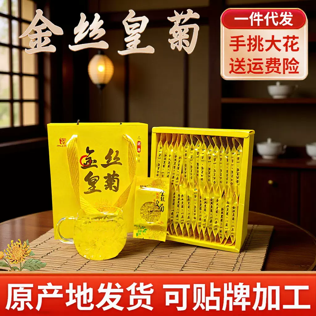 金丝皇菊黄菊一朵一杯单朵独立包装袋装30朵方便礼盒装大朵菊花茶