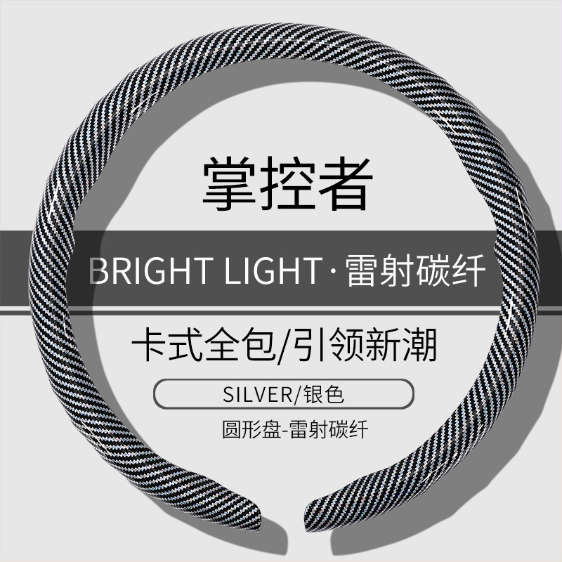 雷射碳纤方向盘套四季超薄防滑2025新款男女士网红高级感卡式把套|undefined