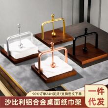 沙比利西餐厅咖啡厅铝合金桌面餐巾纸架抽纸架实木酒店抽纸架民宿