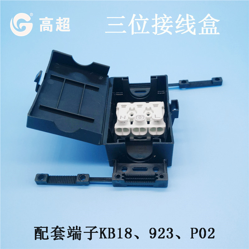 KB18三位接线盒923配套接线盒P02配套接线盒接线端子配套接线盒
