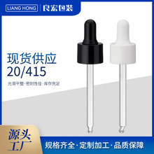 现货供应 20牙黑白光面塑料圈 精华液原液瓶塑料盖 胶头滴管盖