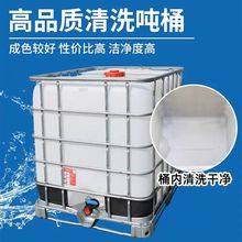 新桶二手IBC吨桶1000升1吨大号加厚集装组装储水罐塑料柴油化工桶