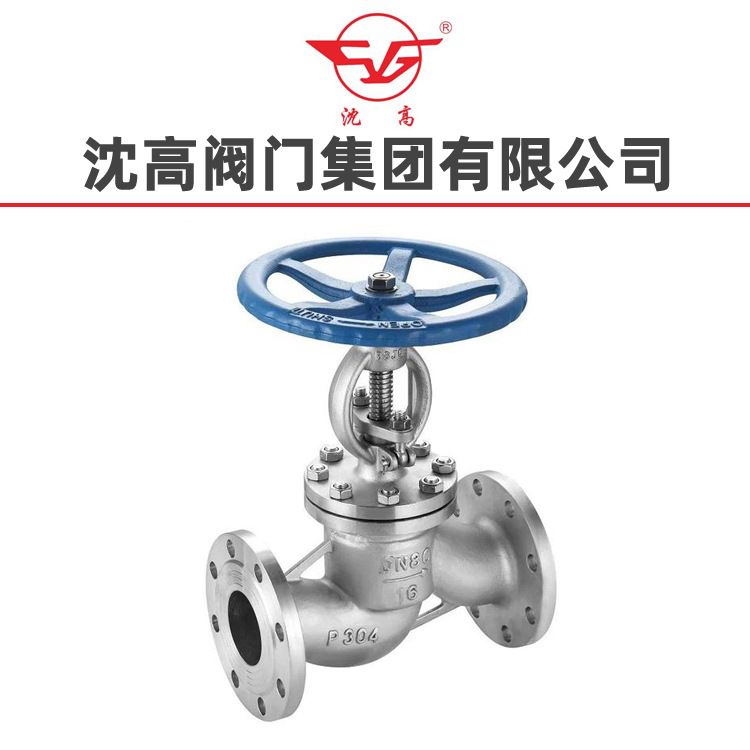 【沈高阀门】合格证带防伪原厂J41W-16P不锈钢304材质法兰截止阀