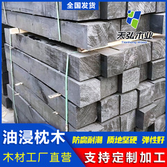 工厂直营防腐油浸枕木矿用铁路轨道桥梁工程木方吊车支腿垫木沥青