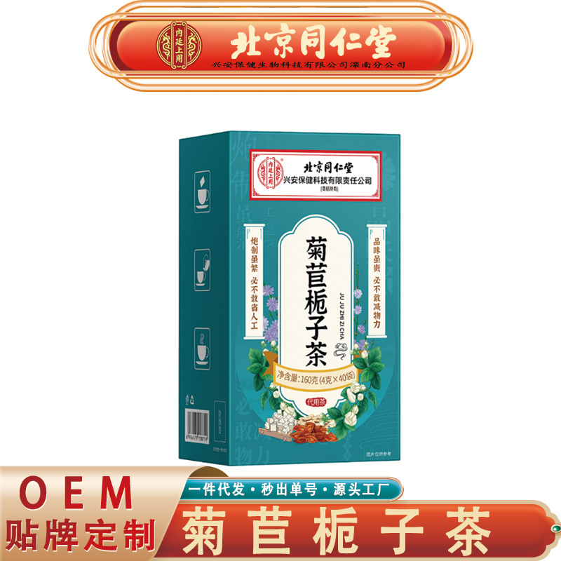 北京銅仁堂内廷は、菊サボテンとクチナシ茶、オレンジピール、大麦、ヤムイモ、葛、菊サボテンとクチナシ茶を使用しています。|undefined