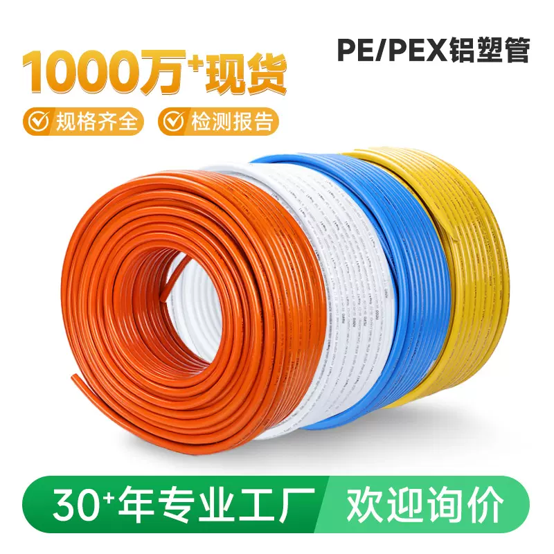 工厂直销铝塑管全新料PEX交联铝塑复合管供热专用太阳能热水管