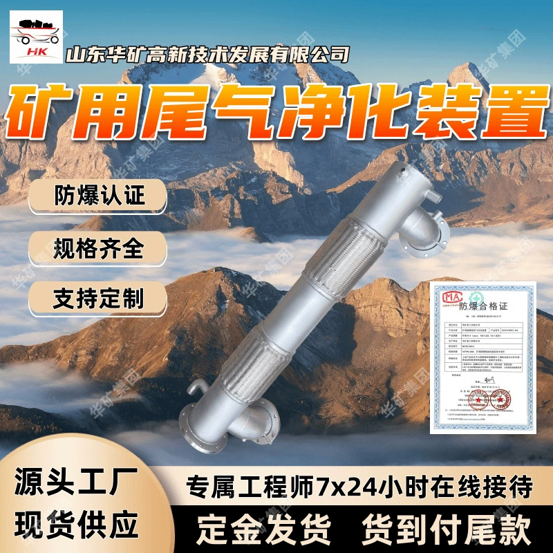 Устройство очистки выхлопных газов для безрельсовых резиновых колесных транспортных средств. Простая установка. Устройство очистки выхлопных газов для безрельсовых резиновых колесных транспортных средств в шахтах.