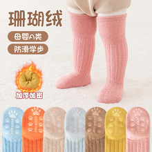 婴儿袜子秋冬季加绒加厚珊瑚绒点胶防滑保暖过膝宝宝0-3岁学步袜