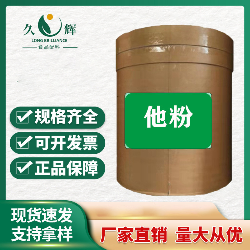 Original Powder Td, Multiple Specifications, High Purity, First-Time Cooperation, Long-Term Collaboration Original Powder Td, Multiple Specifications, High Purity, First-Time Cooperation, Long-Term Collaboration