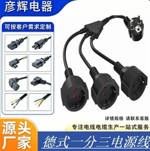 欧式电源线欧标电源线欧规防水三插电源线欧规公母对插延长线美标