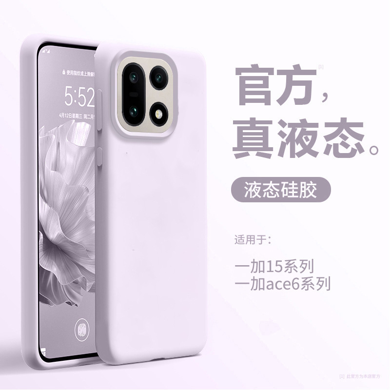 Suitable for 1+15 Mobile Phone Cases, Ultra-Thin Liquid Silicone, One Plus Ace3Pro All-Inclusive Anti-Fall New Ace6 Protective Case t