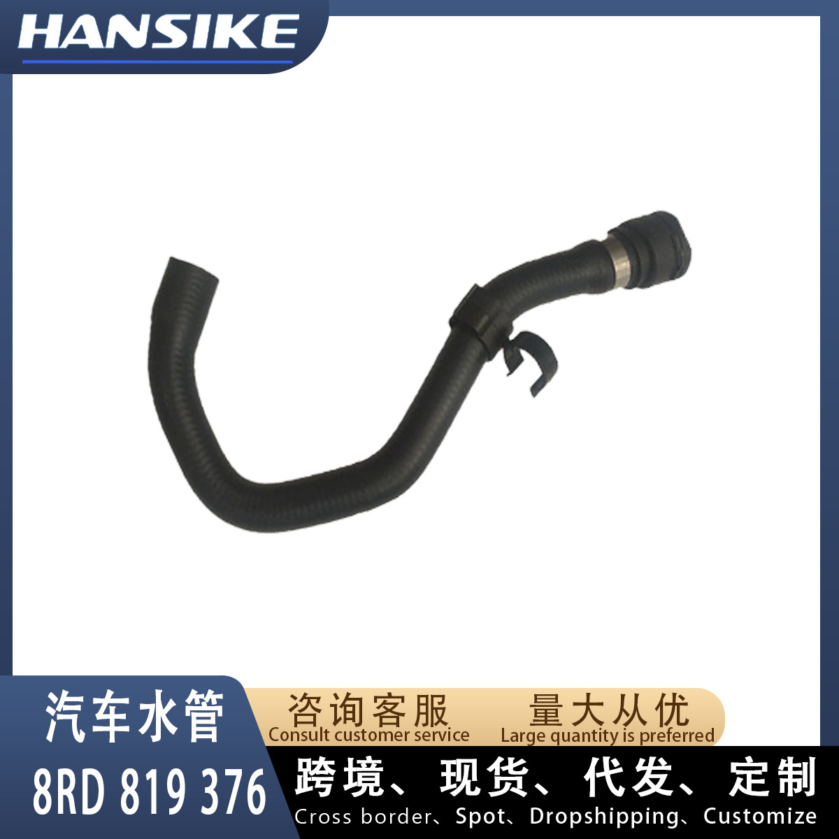 8RD819376适用奥迪Q5 工厂汽车水管 暖风水管接暖风阀到附加水泵