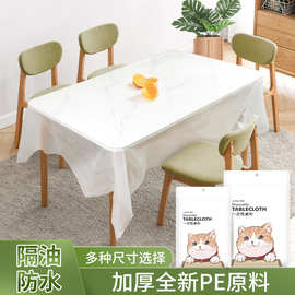 菊喵一次性桌布加厚家用塑料长方形台布防水防油餐桌布工厂批发