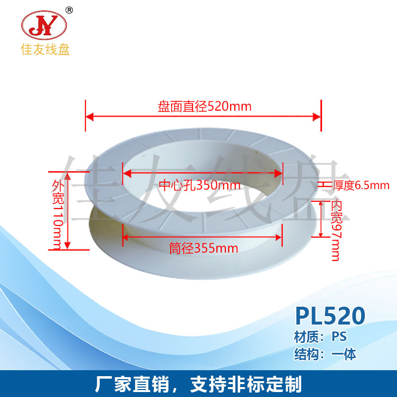 长期供应 常州佳友 高品质塑料线盘、绕线盘、胶轴周转光缆