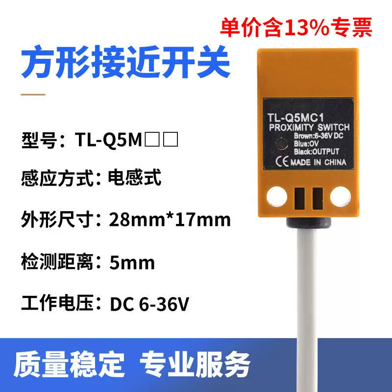 专票价远距方形电感式接近开关金属传感器TL-Q5MC1直流三线NPN