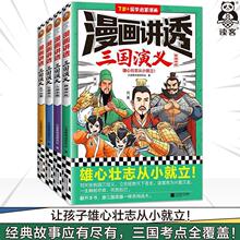 漫画讲透三国演义(全4册) 小读客阅读研究社著 雄心壮志从小就