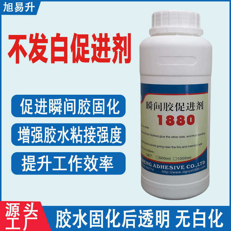 不发白502胶水加速剂前后加速无白化瞬干胶催干剂瞬间胶防白化剂