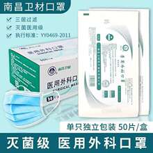 南昌卫材医用外科口罩独立包装单片批发灭菌级级医护防护隔离