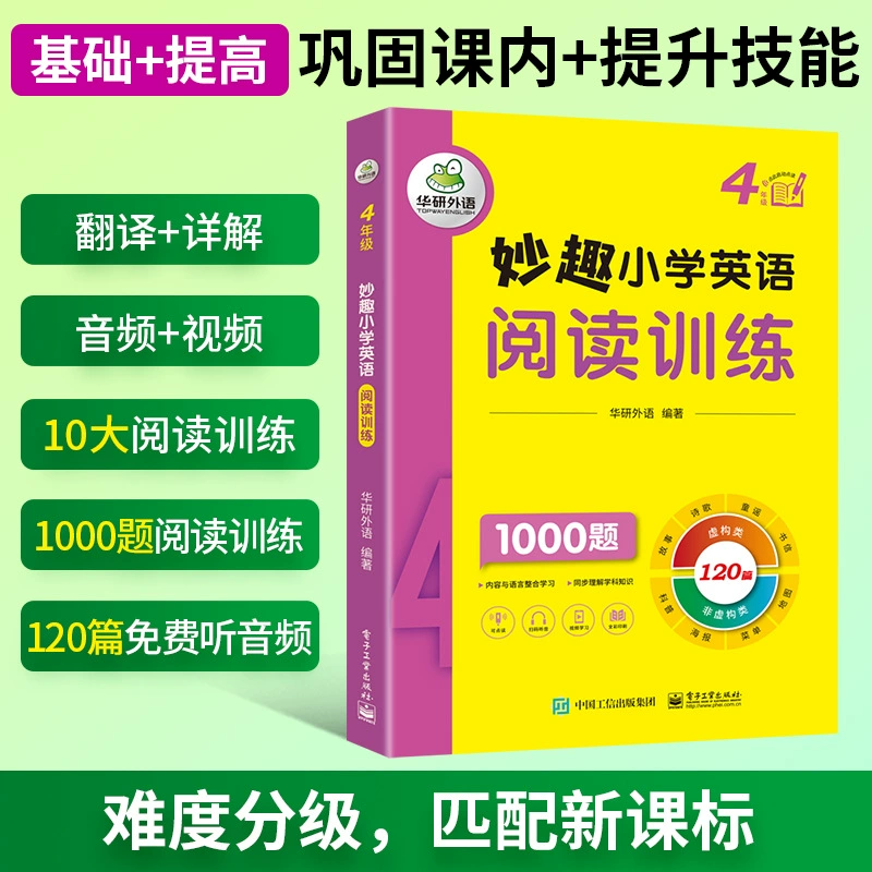 Huayan Foreign Language Fun: начальное чтение на английском — 1000 заданий для развития навыков, усиленная спецподготовка, 120 текстов