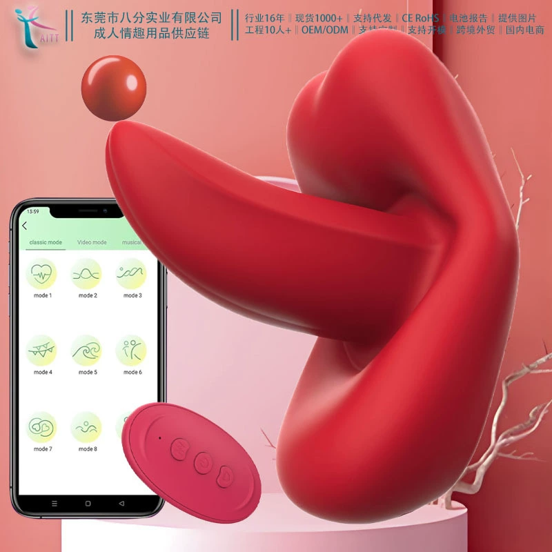 新款APP 成人性玩具 趣味胸部 舌舔振动器 女性自慰器 遥控蛋 振动器