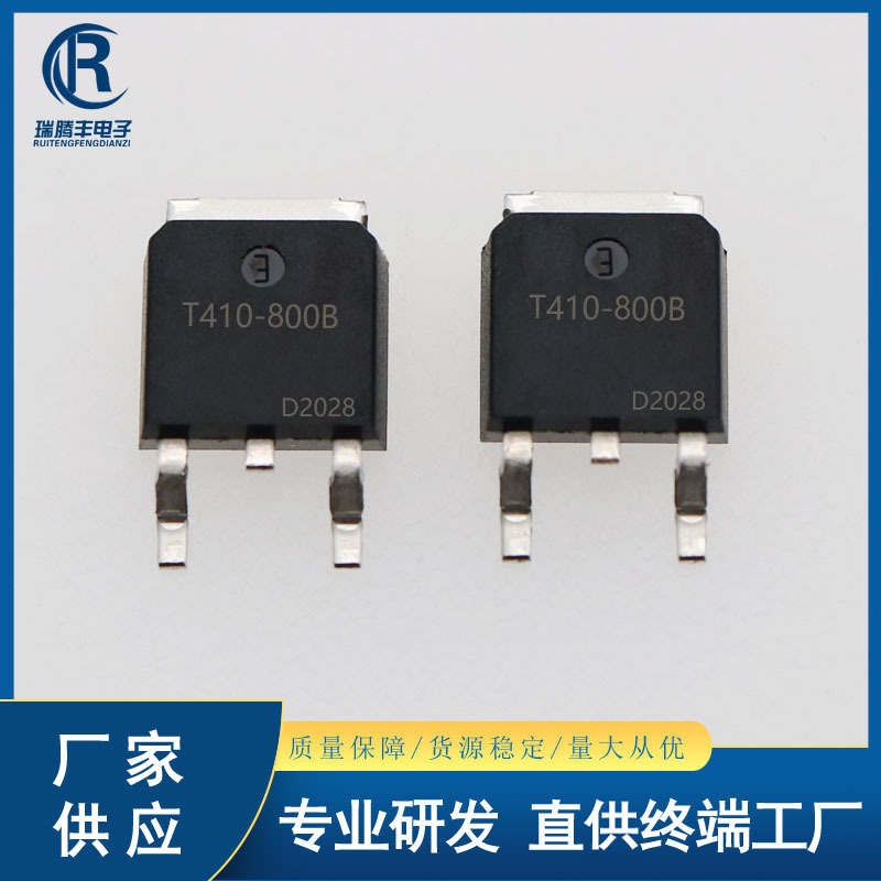T410-800B 双向可控硅 4A/800V 贴片晶闸管 TO-252 国产大芯片