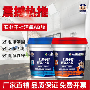 Stone Adhesive Ab for Drywall Mounting, Stone Repair, Curtain Wall Drywall Epoxy Adhesive, Stone Fixing