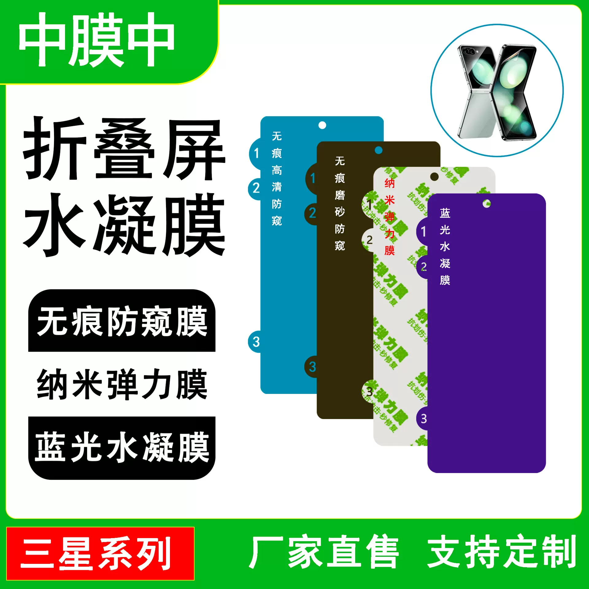 适用三星折叠手机保护膜zflip6防窥膜磨砂防偷窥水凝膜高清蓝光膜