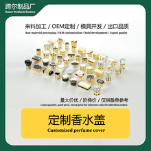 跨尔香水瓶金属盖印花球型压铸锌合金香水瓶盖化妆品分装瓶通用盖