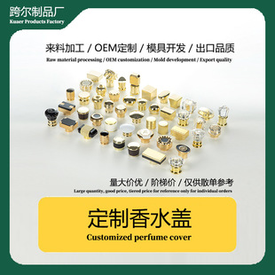 Cross Perfume Bottle Metal Cap Printed Ball Die-Cast Zinc Alloy Perfume Bottle Cap Cosmetics Sub-Bottle Universal Cap