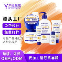 跨境英文维生素精华液oem洗面奶odm温和滋润补水保湿工厂贴牌代工