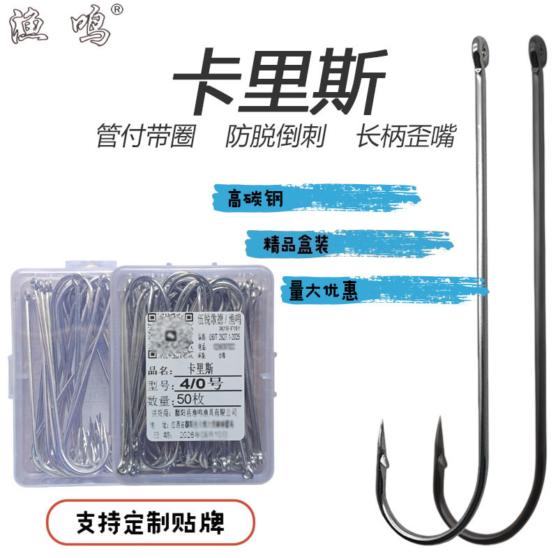 Boxed Long Handle Carris Carlisle Spanish Mackerel Hook Sea Fishing Hook Pomfret Hook Barracuda Cuttlefish Knife Hook