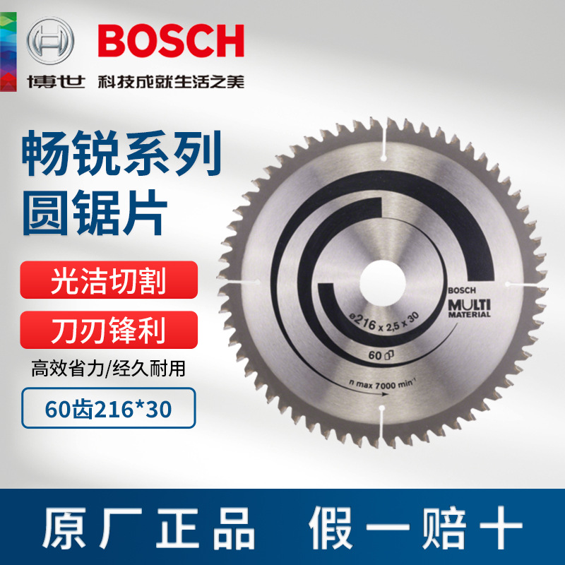 博世畅锐系列多功能圆锯片铝/塑料/木材8寸*60齿216*30mm