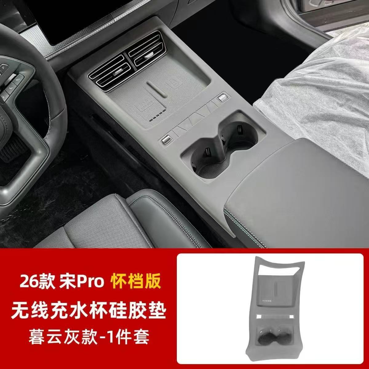 Suitable for Byd Song Pro Hybrid Model 26, Silicone Pad for Central Control, Wireless Charging Protective Pad, Car Interior Accessories