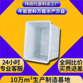 食品级牛筋箱白色塑料加厚盆特大号塑胶周转PE水箱储物纺织印染盆