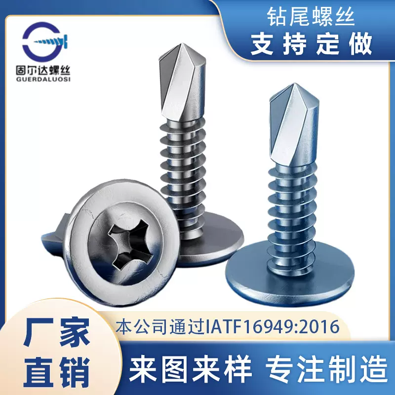 镀锌盘头钻尾螺丝内六角平头自攻钉十字圆头华司自钻燕尾紧固件