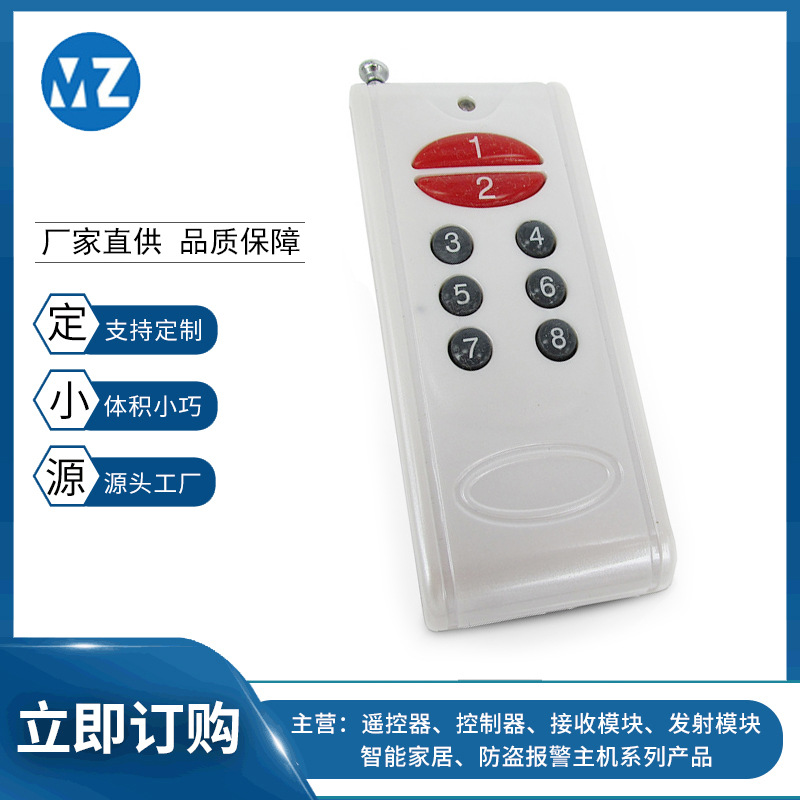 家用水泵遥控器1000米大功率遥控锁315/433MHz道闸控制开关报警器