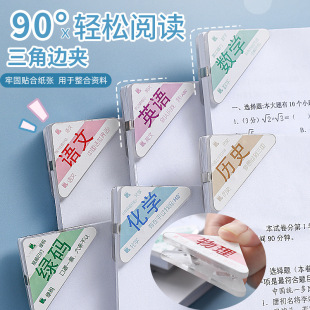 Test Paper Clip 9 Subject Classification Triangle Clip Multifunctional Edge and Corner Clip Test Paper Clip Storage and Arrangement Books Book Corner Prevention