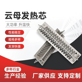 发热芯;电热/发热管;电热丝