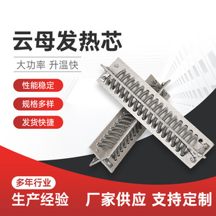 Ceramic/Mica Cross Heating Core Dryer/Hot Air Blower Heating Core Specification Design and Processing