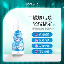 bodyaid博滴活性酶衣物去污净 笔免水洗衣物去油酒渍便携白衣清洁