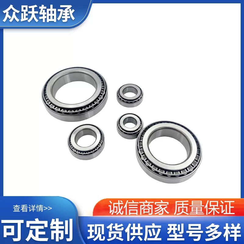 加工定制 32004 32005 32006 32007 32008 圆锥滚子轴承 电焊机用