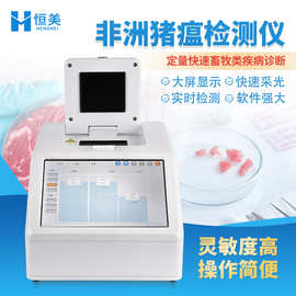 非洲猪瘟检测仪动物疫病病毒非瘟PCR检测设备荧光PCR基因扩增仪器