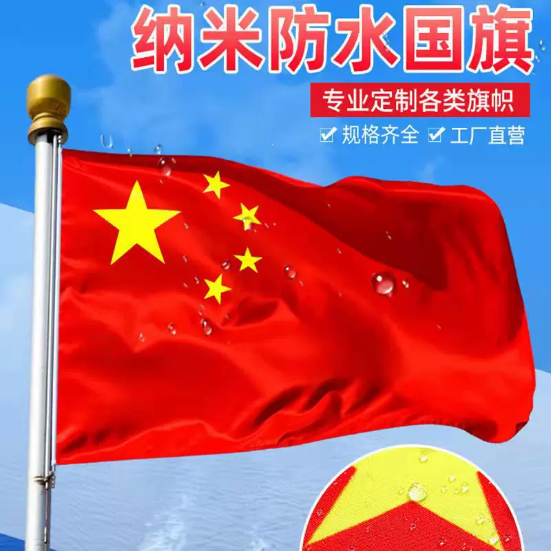 加厚防水五星国旗大红旗1号2号3号4号5号6号党旗团旗大队旗灯杆旗
