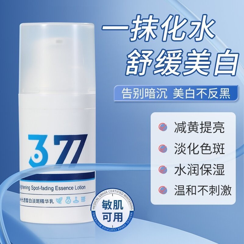 Mh 377光透美白淡斑精華乳は黄を抑えて肌の色を明るくします。|undefined