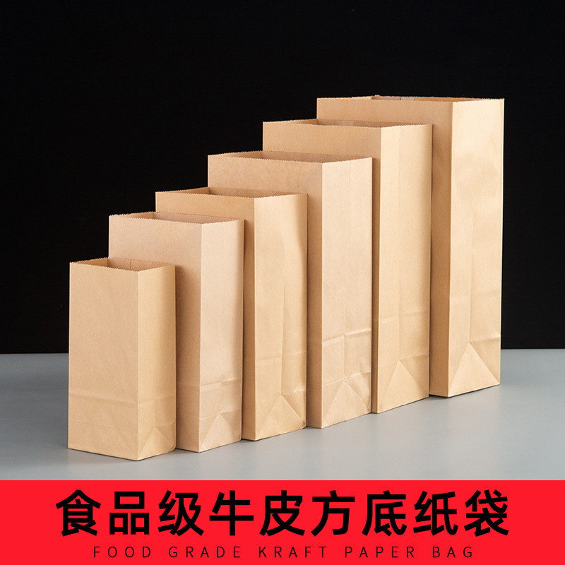 厂家可定牛皮纸袋食品级面包汉堡外卖打包袋一次性防油方底纸袋