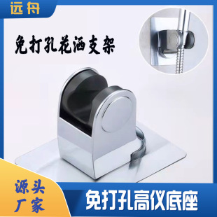 Wholesale shower head bracket punch-free adjustable bathroom shower head shower head fixed base