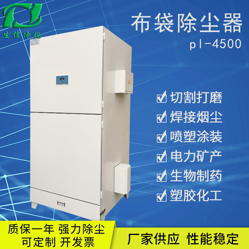 厂家现货直销pl-4500单机除尘器 质保一年除尘设备布袋除尘器生信
